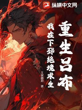 重生吕布的我是无敌哒