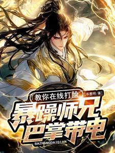 暴躁的师哥