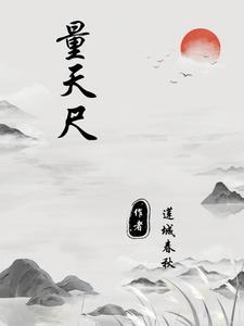 量天尺一年能长多高