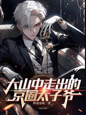 娱乐圈的京圈太子爷是谁