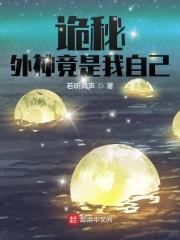 诡秘 外神