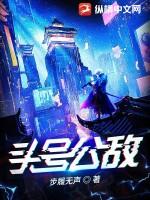 头号公敌图片