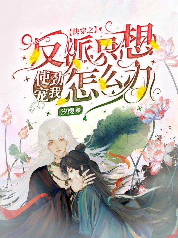 快穿反派他只想赚钱txt