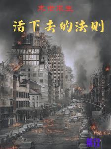 末日尸变
