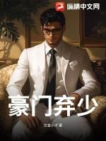 豪门弃少楚风苏影