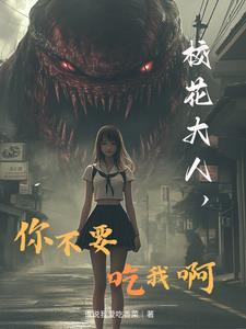 诡校笔记全文阅读