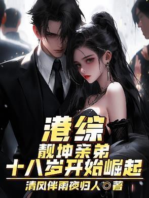 靓坤演的好