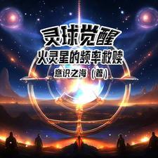 灵体火球算不算召唤物