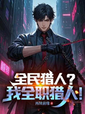 全民猎人时代最新