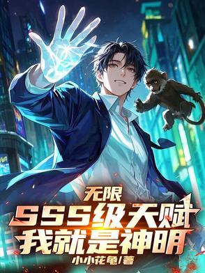 无限解锁天赋