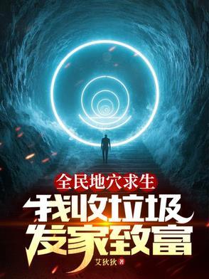 全民废土神级选择震惊世界免费