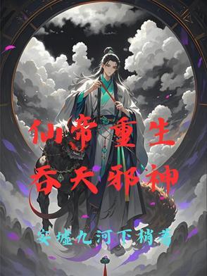 仙帝重坐