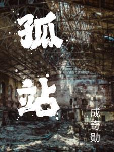 孤战安琪真实身份