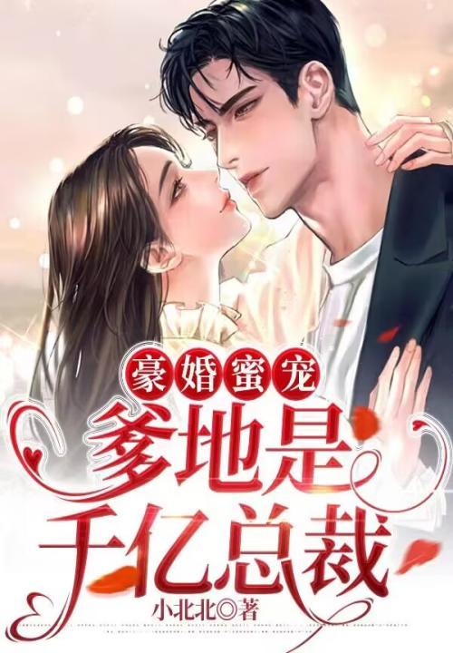 千亿萌宝爹地的掌中挚爱