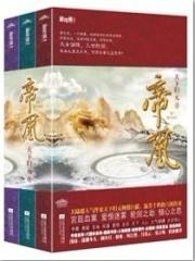 帝凰毒后林初月大结局
