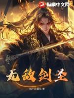 无敌剑圣漫画