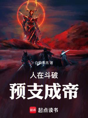 预支成帝免费阅读