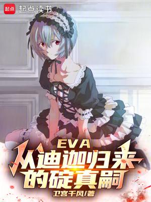 碇真嗣结局