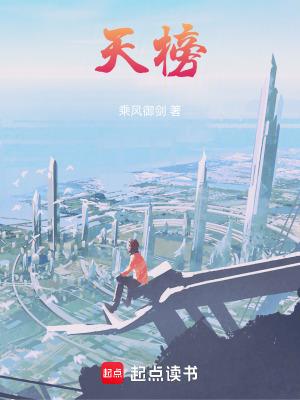 飞卢天榜