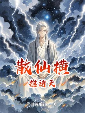 散仙
