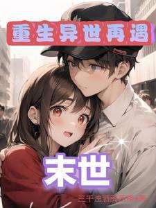 末世收女无数