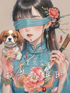 盗墓之干了阿宁