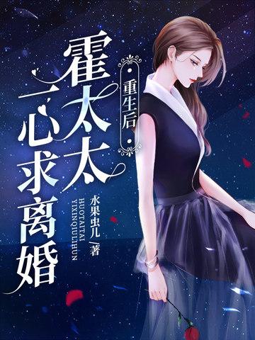 重生后霍太太一心求离婚乔时念霍砚