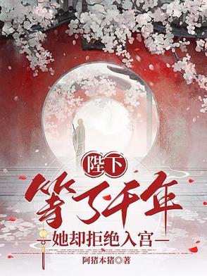 陛下 娘娘她总想进冷宫