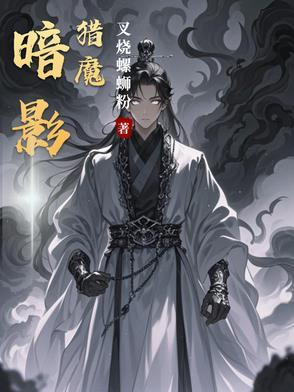 猎魔人21赛季暗影套装搭配