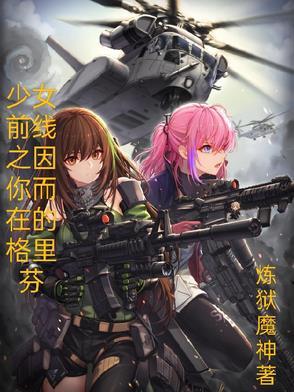 少女前线二追放官网