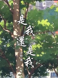 是我什么还是你什么