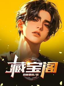 藏宝阁买号直接转自己号上吗