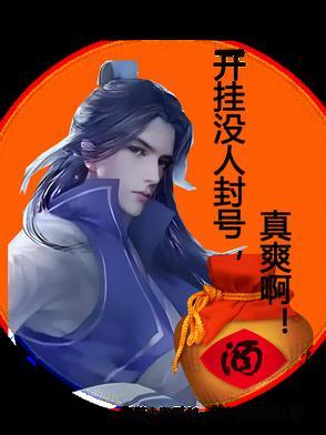 开挂不会封号的软件