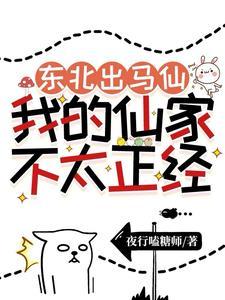 东北出马仙有哪些