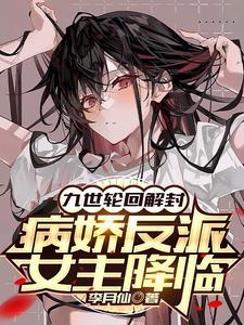 男主九世轮回的