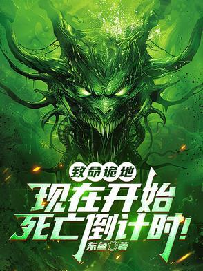 与鬼在一起