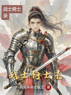 骑士战争