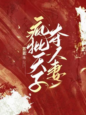 疯子天下