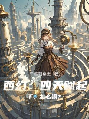 西幻基础设定