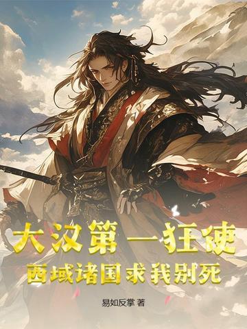 西汉大臣出使西域