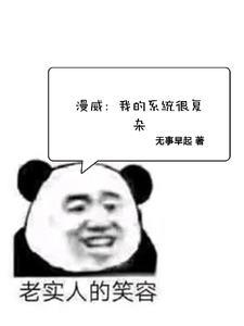漫威里的系统