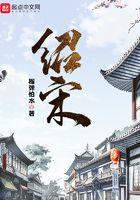 绍宋之后
