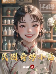喜剧人奇妙夜 民国