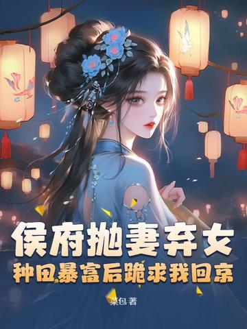 被休弃后成了侯爷的掌心宠
