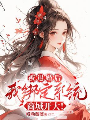 被退婚后我重生了无防盗