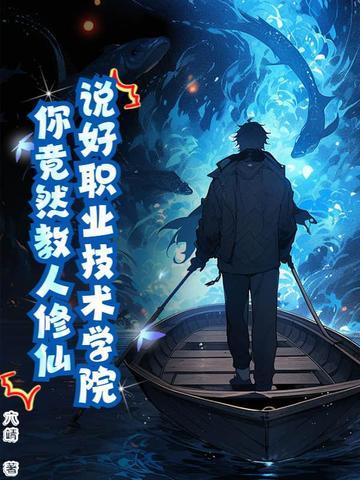 修仙技术哪家强