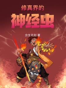 修真者的神识