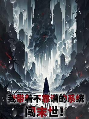 我带着系统闯洪荒