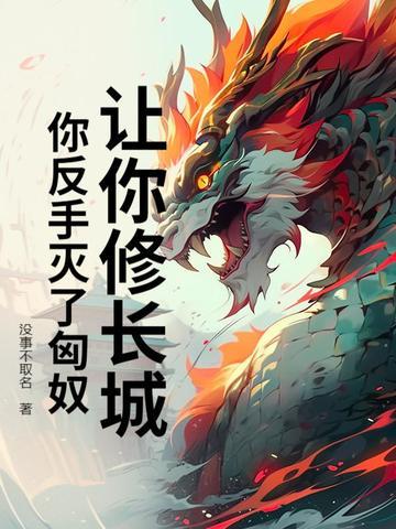 修长城时匈奴为什么不进攻