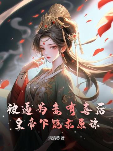 被贬为妾